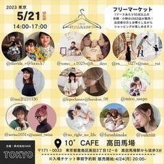 おしゃれな子供服フリマ！インフルエンサーママが出店！