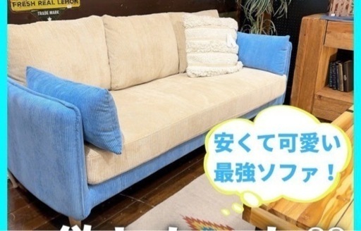 コーデュロイソファ