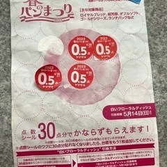 ヤマザキパンシール2点