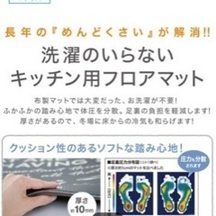 ニトリ　キッチンマットの画像