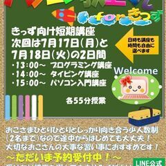 小学生・中学生向けのパソコン基礎・プログラミング講座　2023年度スケジュールの画像