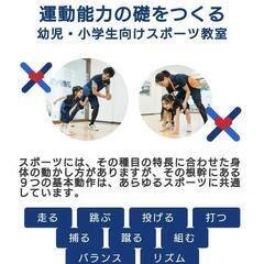 スポーツ教室忍者ナインの体験会☆