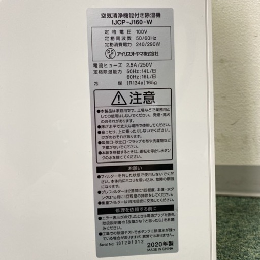 【ご来店限定】①アイリスオーヤマ 空気清浄機能付き除湿機 2020年製＊0511-2