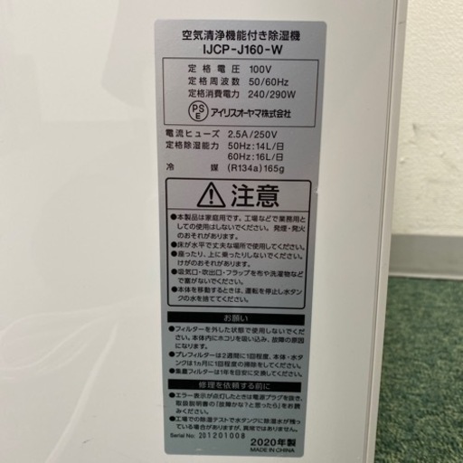 【ご来店限定】②アイリスオーヤマ 空気清浄機能付き除湿機 2020年製＊0511-3