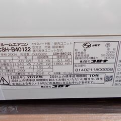 引渡し前　商談済み　コロナのエアコン　CSH-B40122　20...