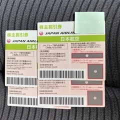 JAL 株主優待