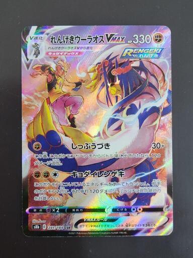 ポケモンカード　れんげきウーラオス VMAX s8b E 241/284 CSR　中古　リサイクルショップ宮崎屋住吉店23.5.11k