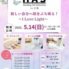 ふらっと心身共に元気にヒーリング体験！東広島