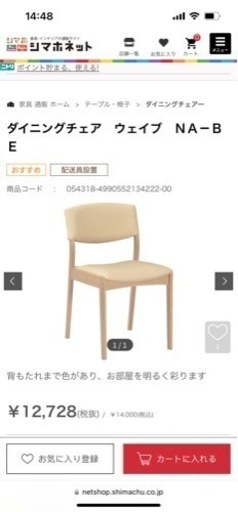 倉庫整理 ダイニング　チェア　2点