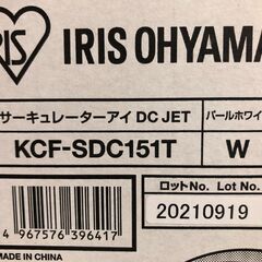 【売ります】サーキュレーターアイDC JET　新品未開封品　アイリスオーヤマ　KCF-SDC151Tの画像