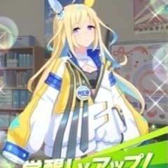 ウマ娘メンバー募集中。
