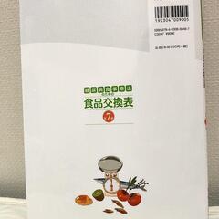 中古 食品交換表の画像