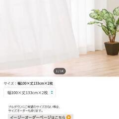 ニトリ 通風 レースカーテン 未使用 幅100×丈133cm×2枚