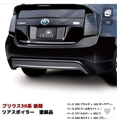 30プリウスリアアンダースポイラー　モデリスタ風社外　パールホワイト