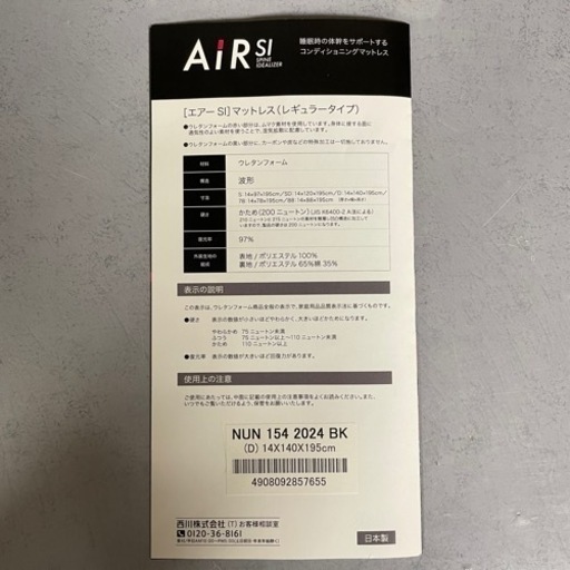 美品 西川 Air SI ベッドマットレス ダブルサイズ レギュラー 厚さ14cm
