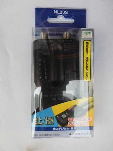 日本アンテナ製　アンテナチェッカーNL30S　新品未使用