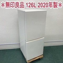 無印良品 2ドア冷凍冷蔵庫 126L 2020年製＊
