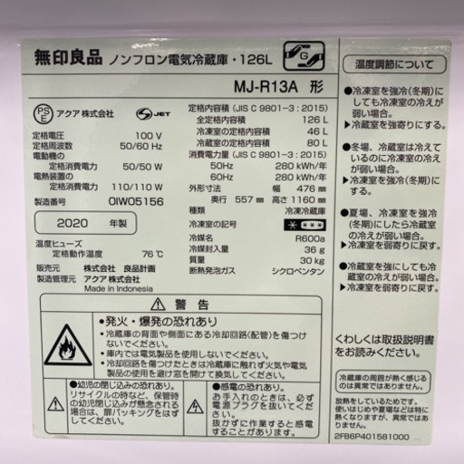 ＊無印良品 2ドア冷凍冷蔵庫 126L 2020年製＊