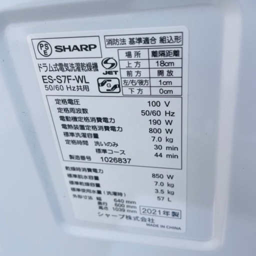 【2021年製】美品　SHARP ドラム式洗濯乾燥機　配達設置⭕️