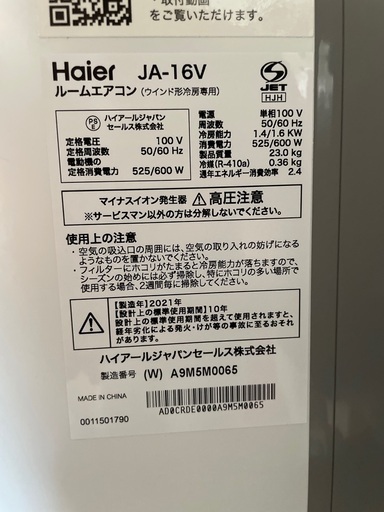ハイアール窓用エアコン