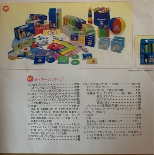 ※取引終了しました　ディズニー英語システム　中古