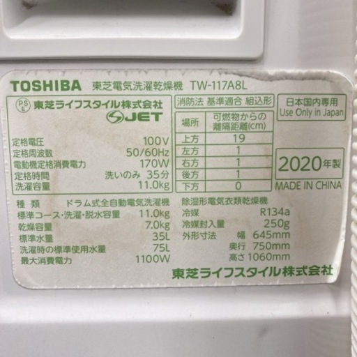 ＊東芝 ドラム式洗濯乾燥機 ザブーン 洗濯11キロ 乾燥7キロ 2020年製＊