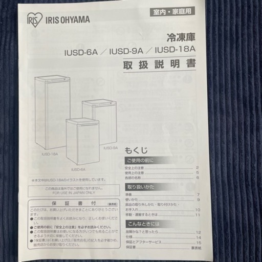 冷凍庫