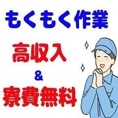 【ひたちなか市】電子部品の製造／月収例32.2万円！ワンル…