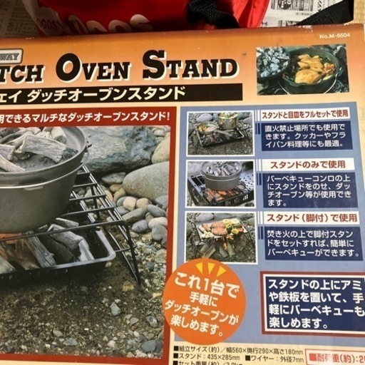 ダッチオーブン　スタンドセット