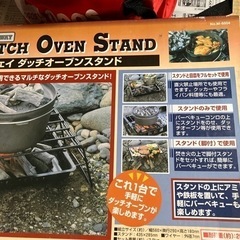 ダッチオーブン　スタンドセットの画像