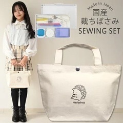 裁縫道具セット　ハリネズミ　バック　新品