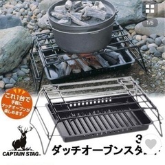 ダッチオーブン　スタンドセットの画像