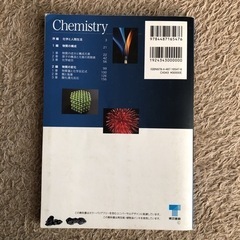 改訂 化学基礎  文部科学省検定済教科書 [化基313]の画像