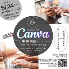 リピーターさんの多い💕人気講座「Canva講座」