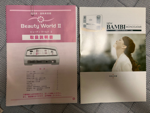 ビューティワールドⅱ & NEWSバンビ 高周波
