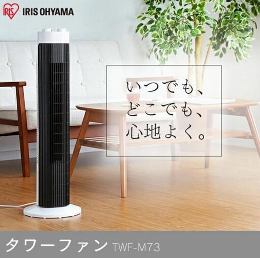 タワー扇風機