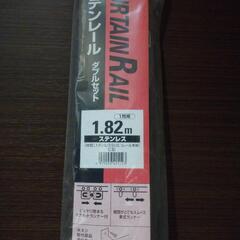 ☆新品、カーテンレール☆