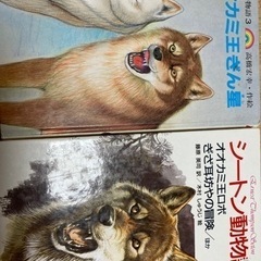 シートン動物記　オオカミ王ぎん星　無料