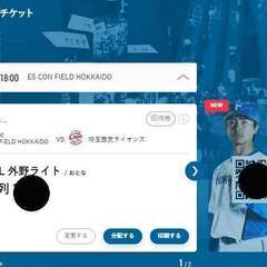 受付終了です！日本ハム対西武ライオンズ戦（5月16日18時）エス...