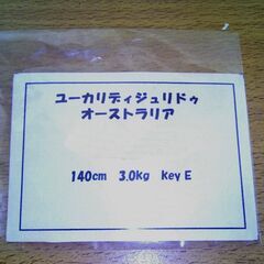 ディジュリドゥ（キーコードE）の画像