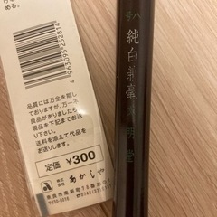 筆　文明堂毛筆　絵筆の画像