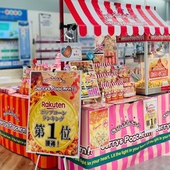 【出店料無料】行列の出来るポップコーン屋さん、出店場所募集 - 国分寺市
