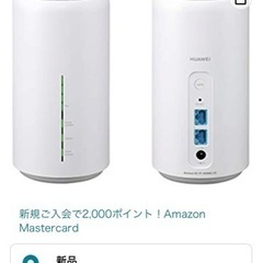 au speed wifi  Home L02 〈wifiルーター〉