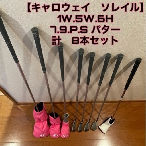 特別値下げ期間【最新モデル】キャロウェイ　レディースアイアンセット