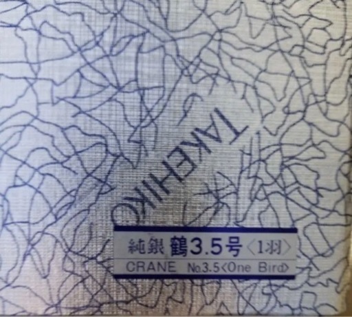 武比古　純銀製　鶴の置物