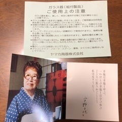 宇野千代 ガラス器とお皿5客セットの画像