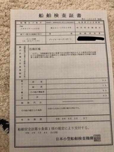 ヤマハ　エキサイター　ジェットスキー　水上バイク　ウェイクボード