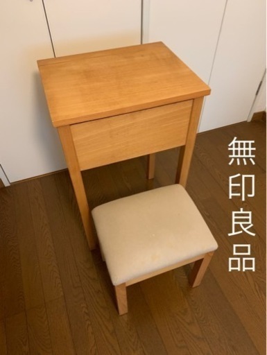 【廃盤】無印良品のドレッサー