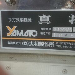 値下げ　大和製作所　業務用製麺機「真打」の画像