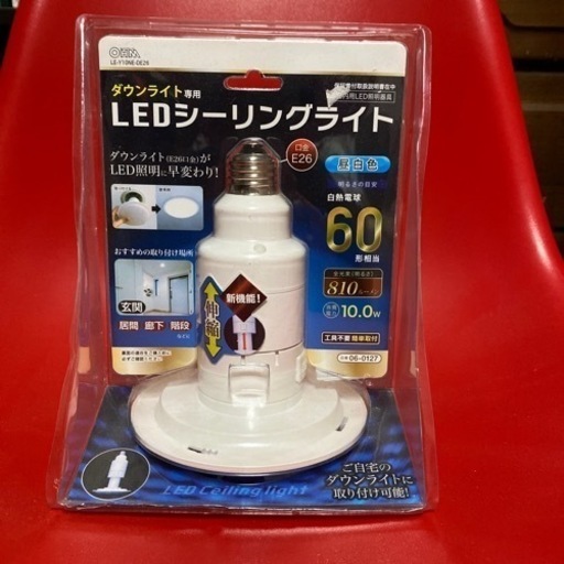 ダウンライト専用LEDシーリングライト2個セット